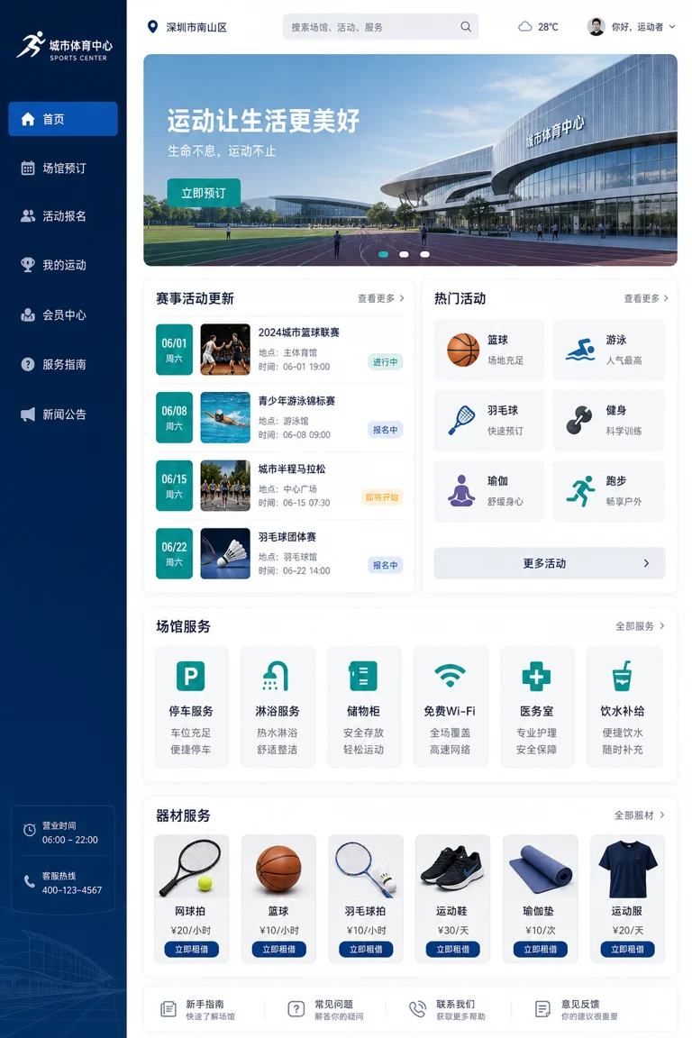 体育门户页面场景，展示体育资讯与服务信息
