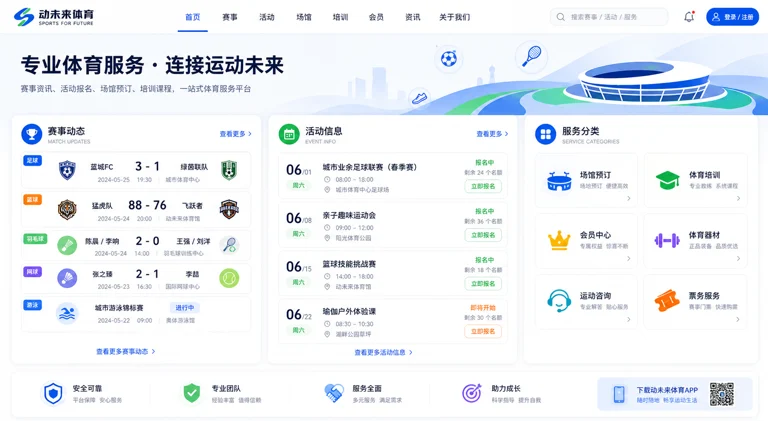 体育新闻资讯页面与赛事信息展示界面